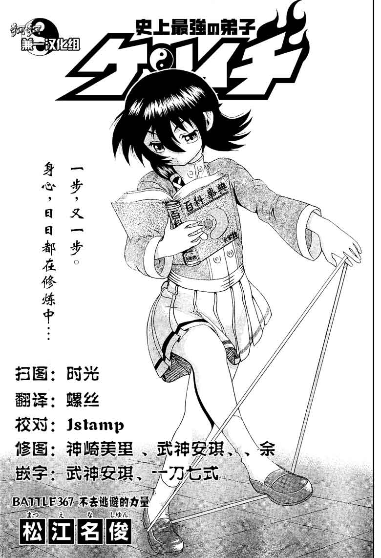 《史上最强弟子兼一》漫画最新章节第367话免费下拉式在线观看章节第【1】张图片