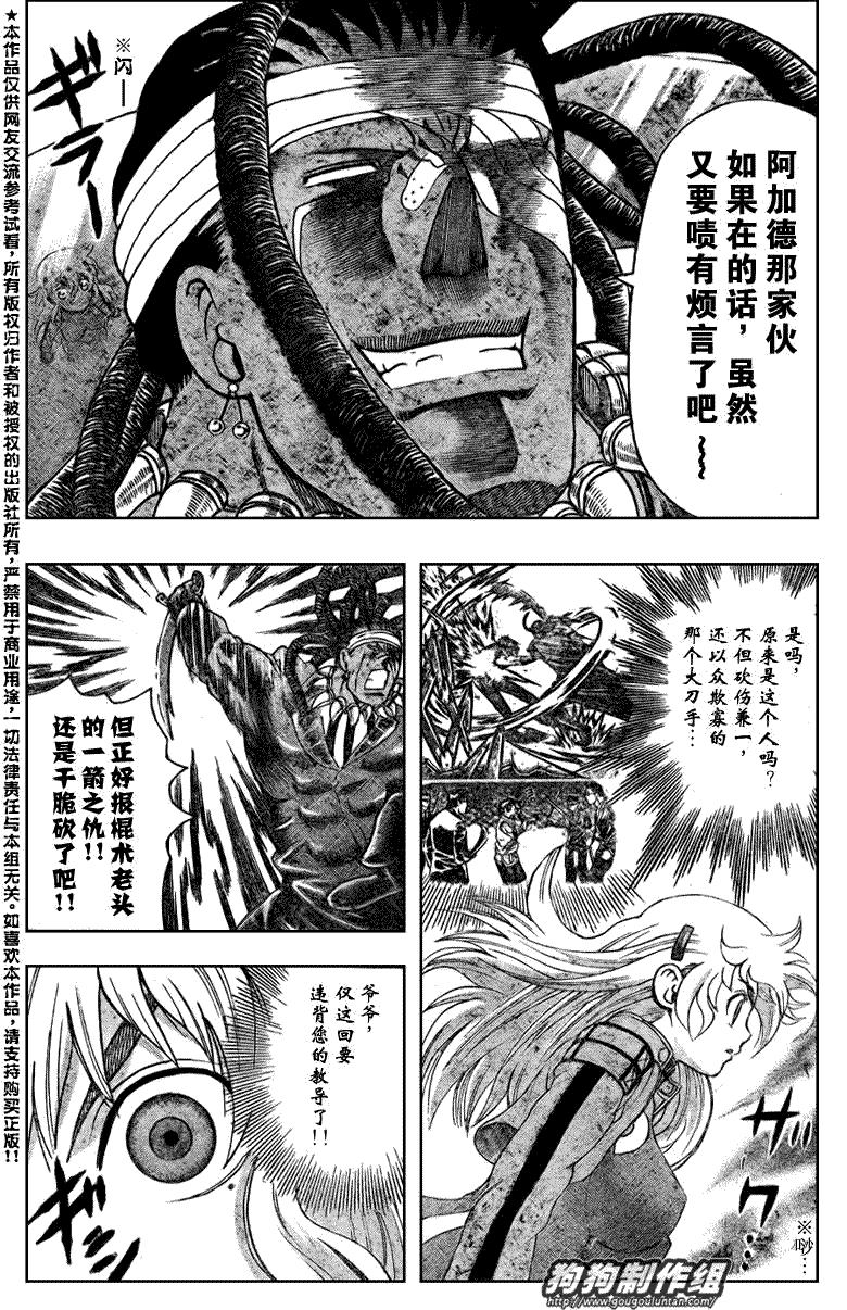 《史上最强弟子兼一》漫画最新章节第402话免费下拉式在线观看章节第【7】张图片