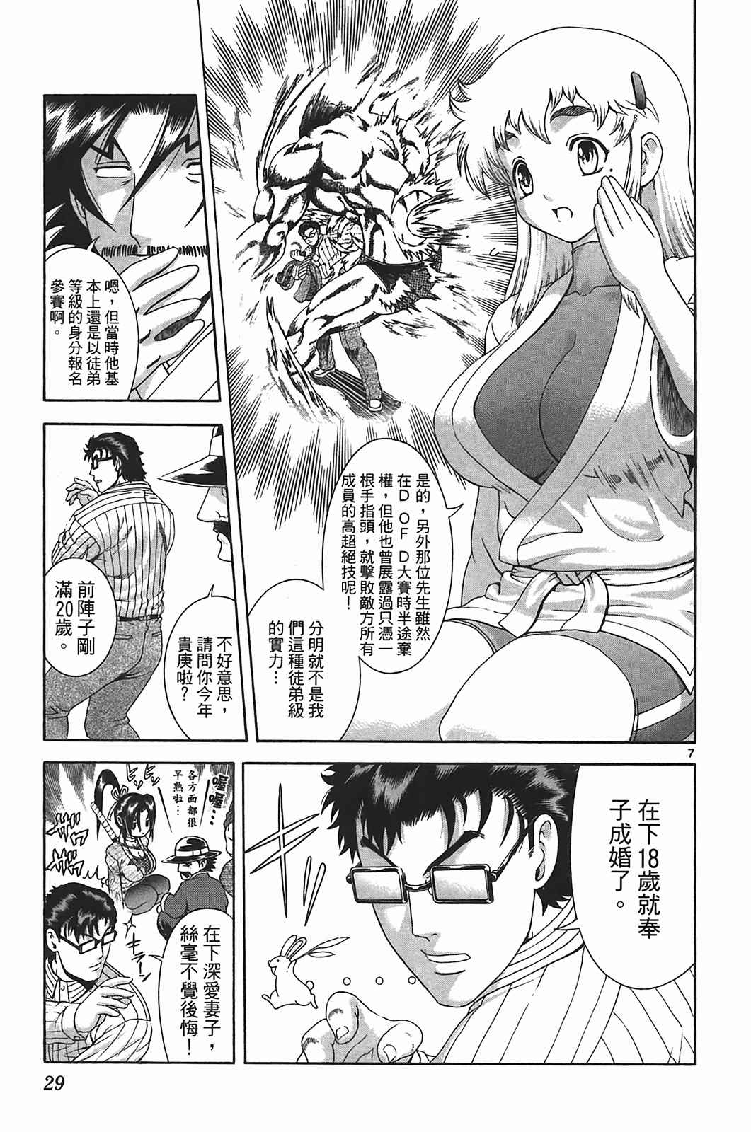 《史上最强弟子兼一》漫画最新章节第40卷免费下拉式在线观看章节第【28】张图片