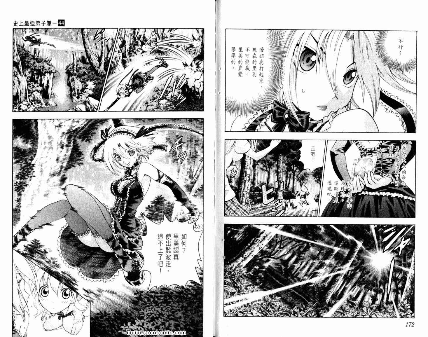 《史上最强弟子兼一》漫画最新章节第44卷免费下拉式在线观看章节第【91】张图片