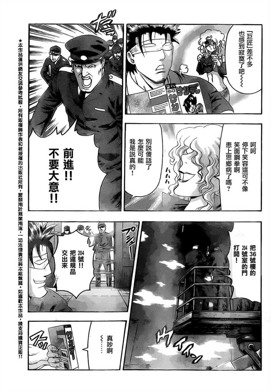 《史上最强弟子兼一》漫画最新章节第533话免费下拉式在线观看章节第【15】张图片