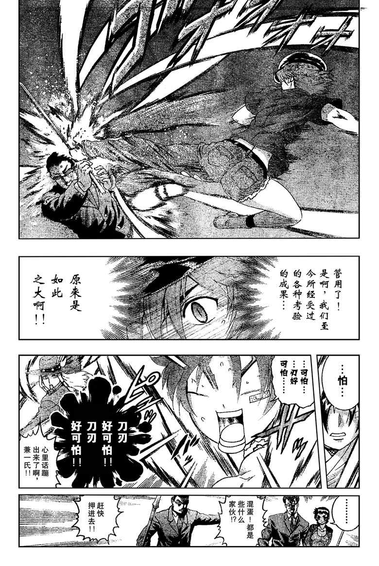 《史上最强弟子兼一》漫画最新章节第375话免费下拉式在线观看章节第【9】张图片