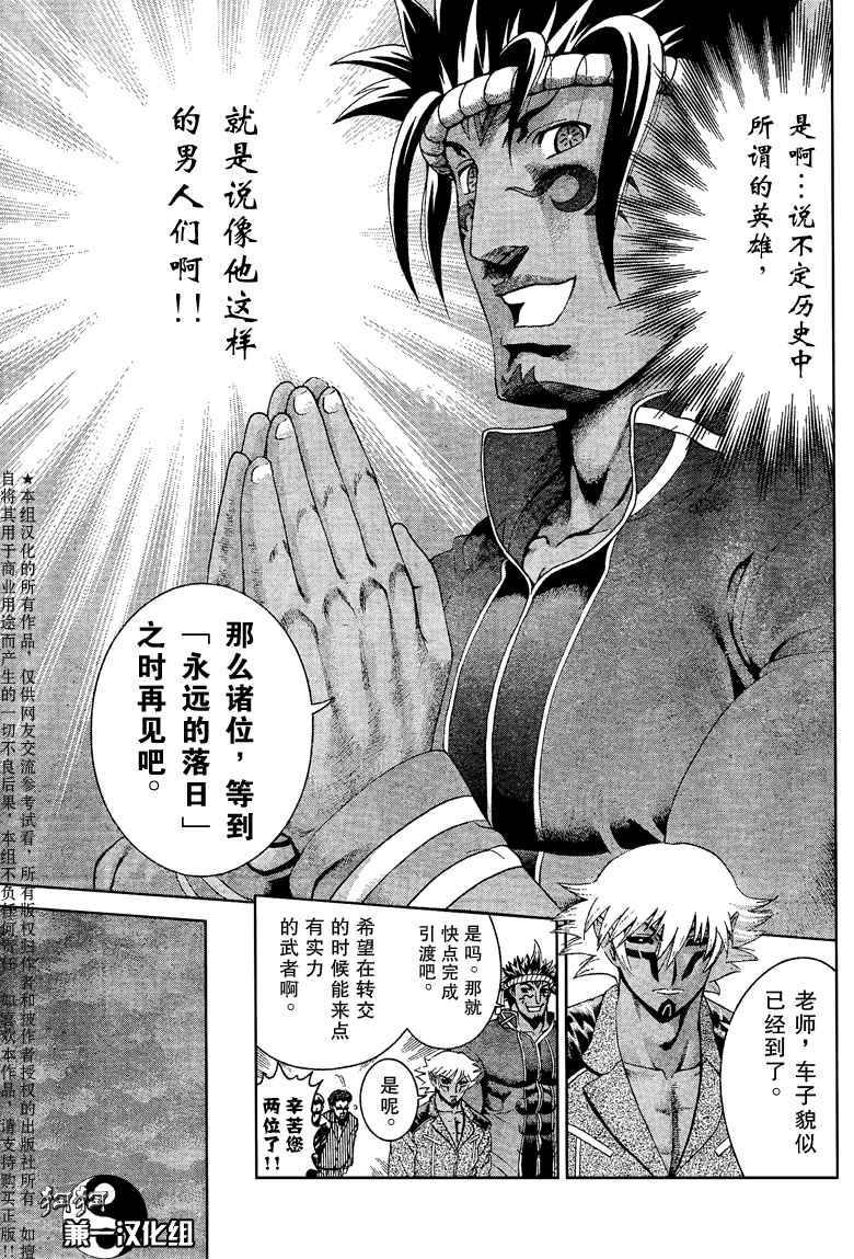 《史上最强弟子兼一》漫画最新章节第374话免费下拉式在线观看章节第【7】张图片