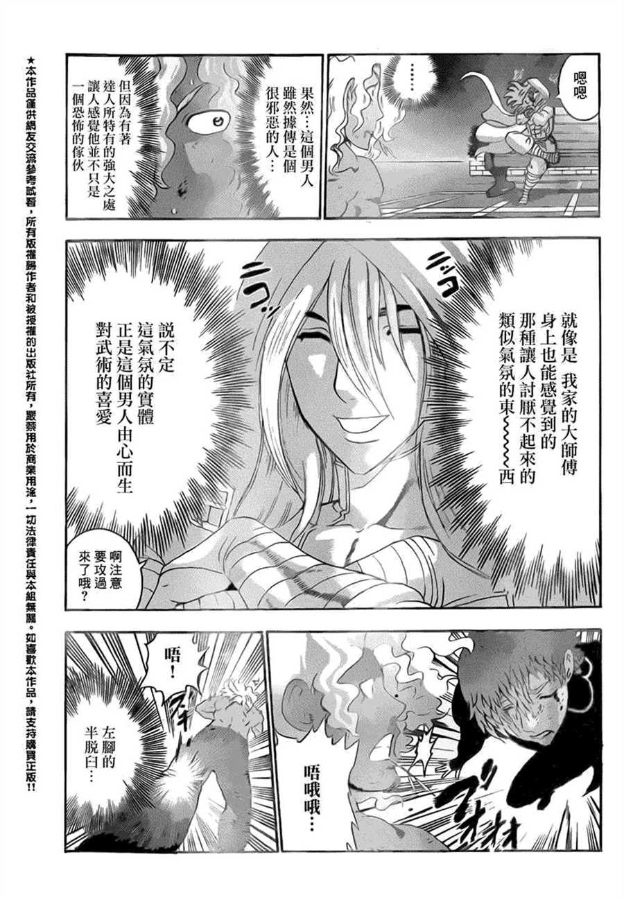 《史上最强弟子兼一》漫画最新章节第508话免费下拉式在线观看章节第【5】张图片