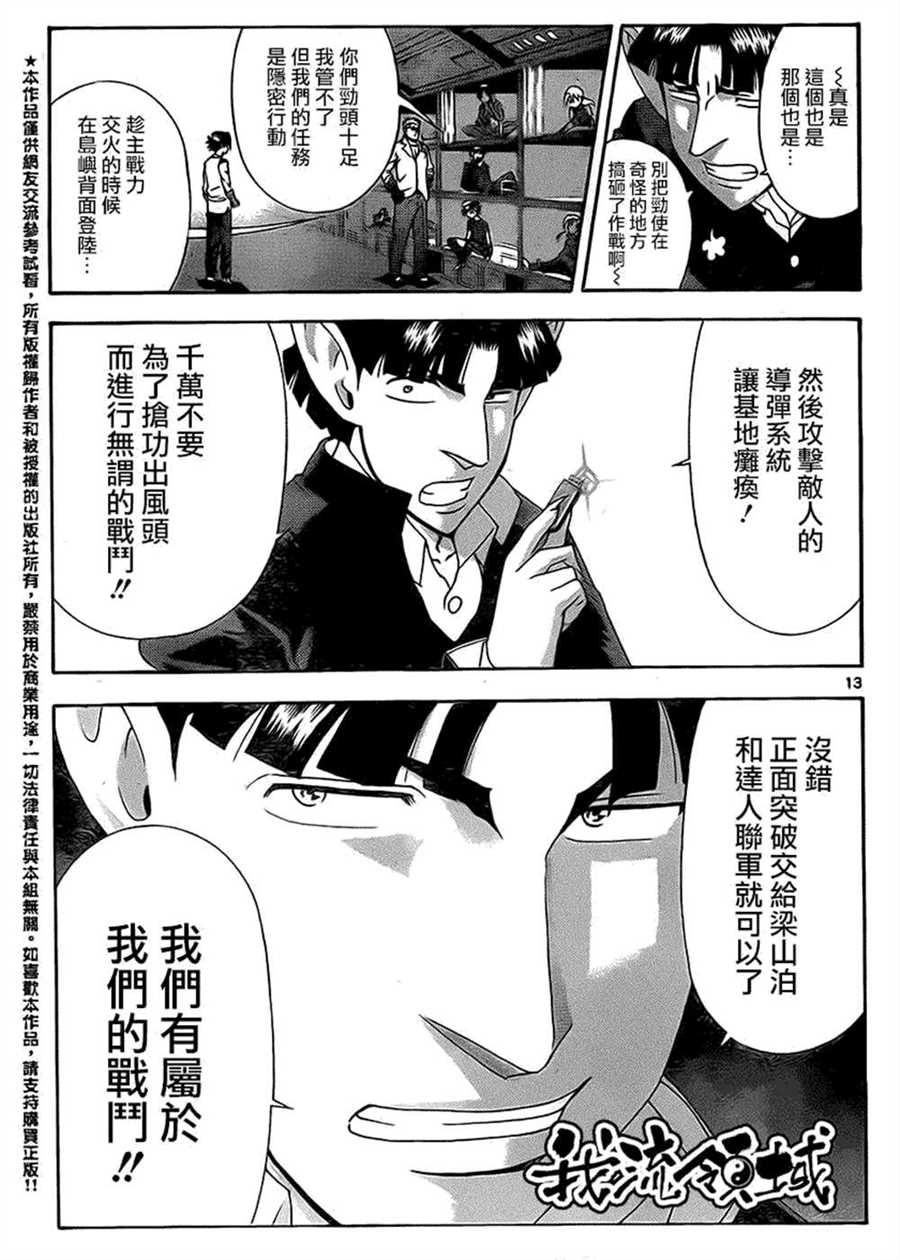 《史上最强弟子兼一》漫画最新章节第556话免费下拉式在线观看章节第【13】张图片