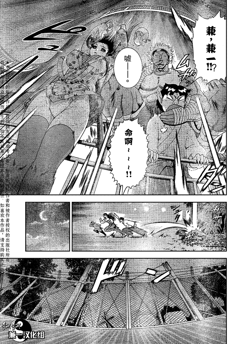 《史上最强弟子兼一》漫画最新章节第383话免费下拉式在线观看章节第【15】张图片