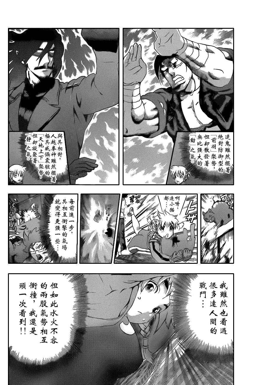 《史上最强弟子兼一》漫画最新章节第435话免费下拉式在线观看章节第【13】张图片