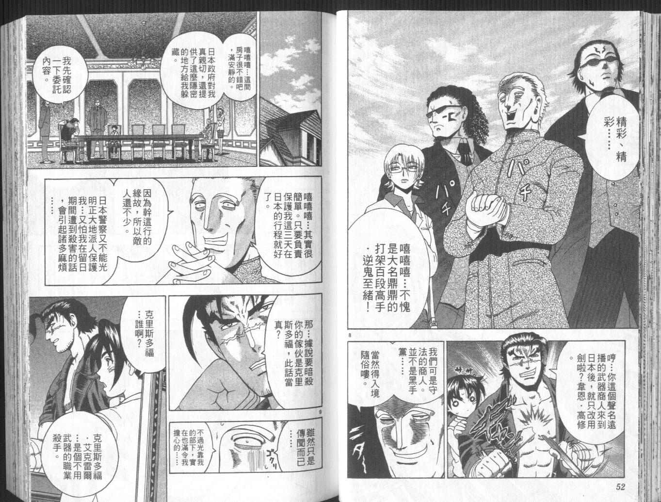 《史上最强弟子兼一》漫画最新章节第17卷免费下拉式在线观看章节第【31】张图片