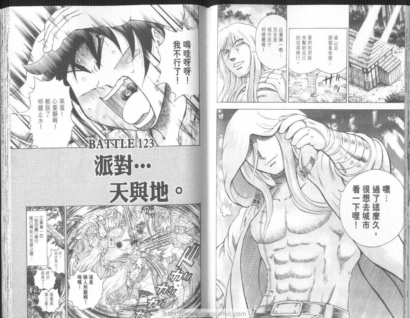 《史上最强弟子兼一》漫画最新章节第14卷免费下拉式在线观看章节第【66】张图片