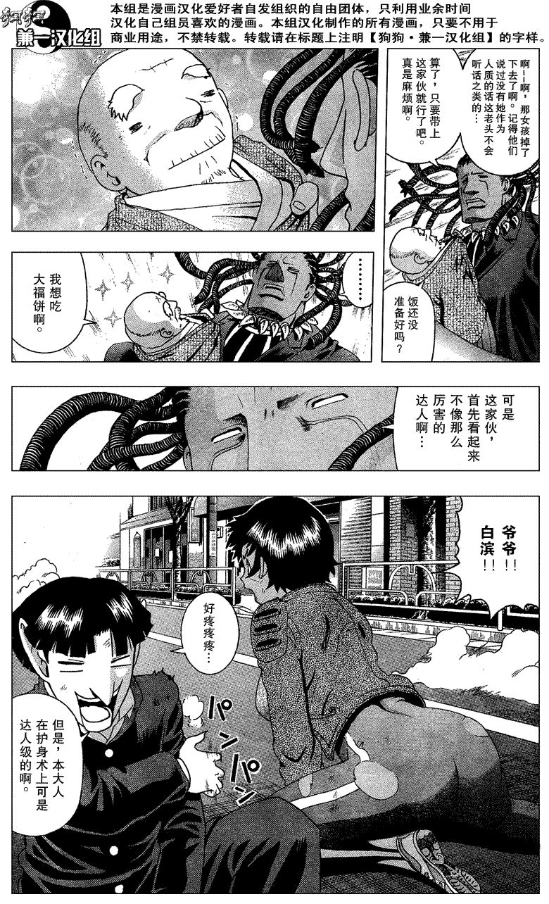 《史上最强弟子兼一》漫画最新章节第377话免费下拉式在线观看章节第【10】张图片