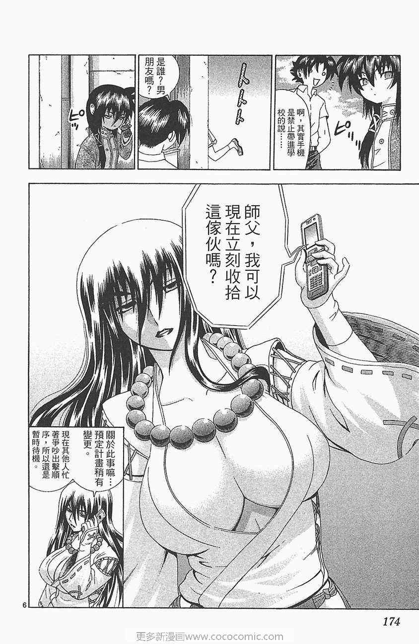 《史上最强弟子兼一》漫画最新章节第33卷免费下拉式在线观看章节第【168】张图片