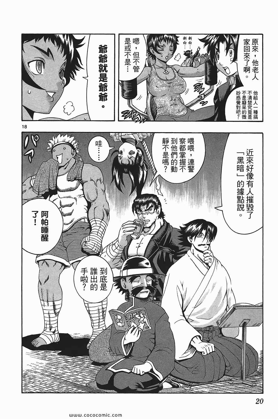 《史上最强弟子兼一》漫画最新章节第41卷免费下拉式在线观看章节第【20】张图片