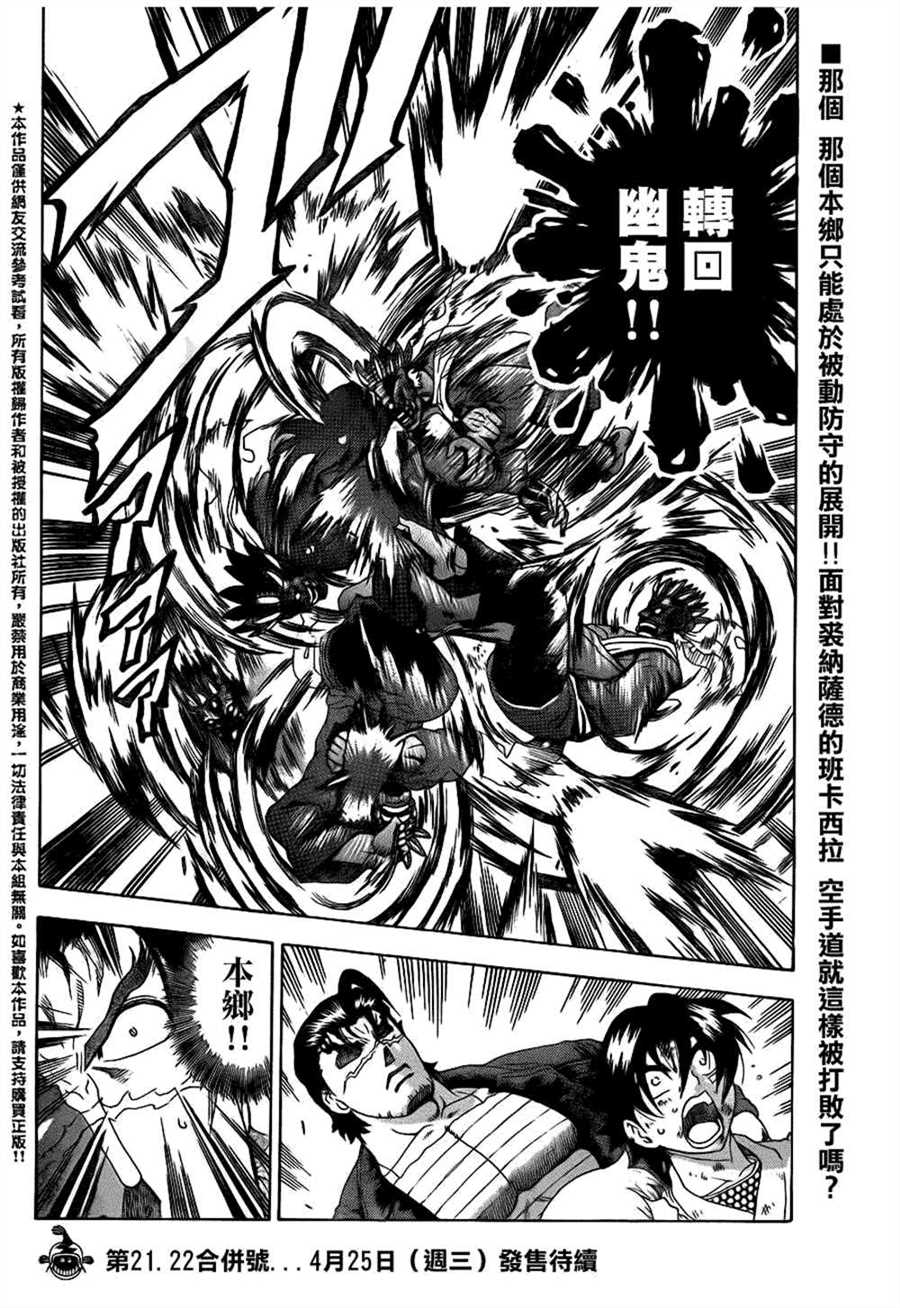 《史上最强弟子兼一》漫画最新章节第470话免费下拉式在线观看章节第【17】张图片