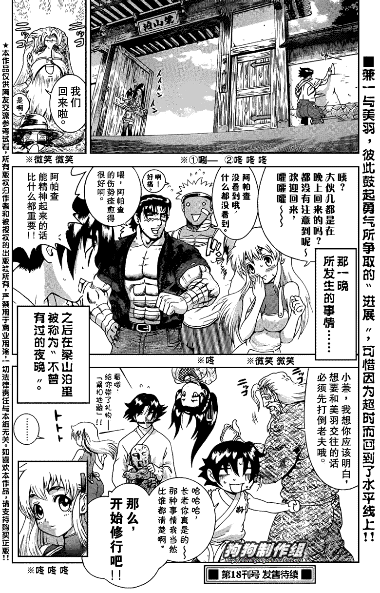 《史上最强弟子兼一》漫画最新章节第423话免费下拉式在线观看章节第【16】张图片