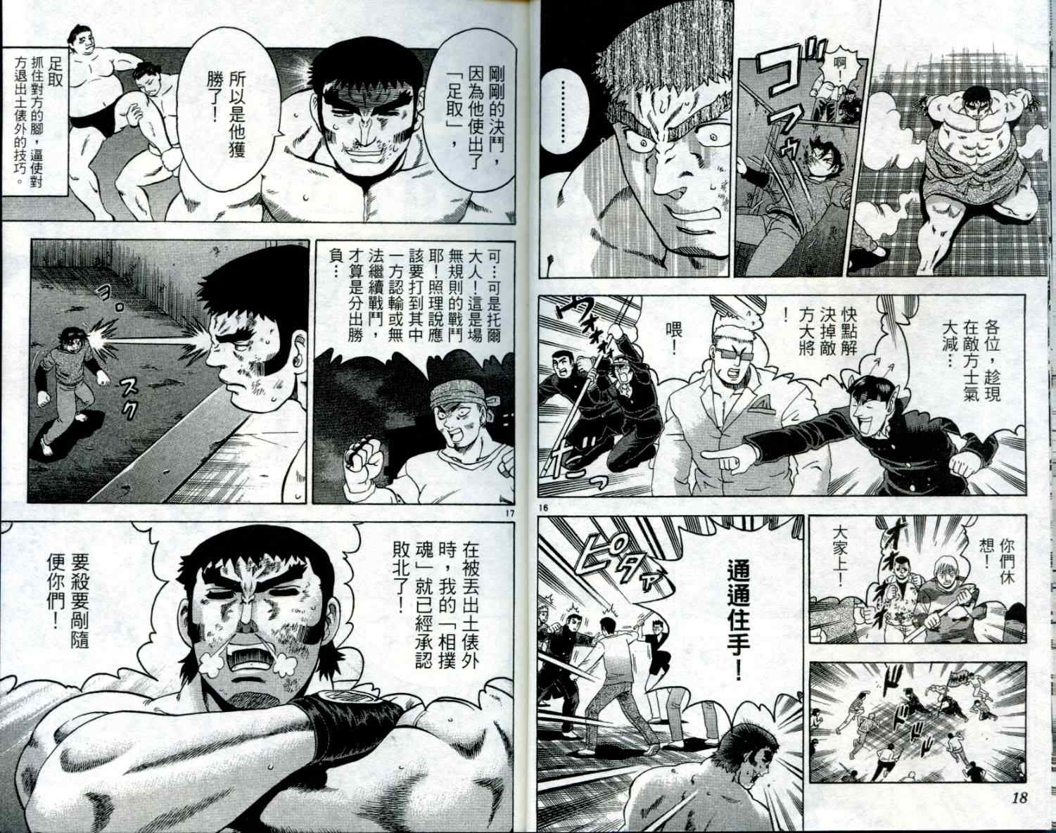 《史上最强弟子兼一》漫画最新章节第12卷免费下拉式在线观看章节第【11】张图片