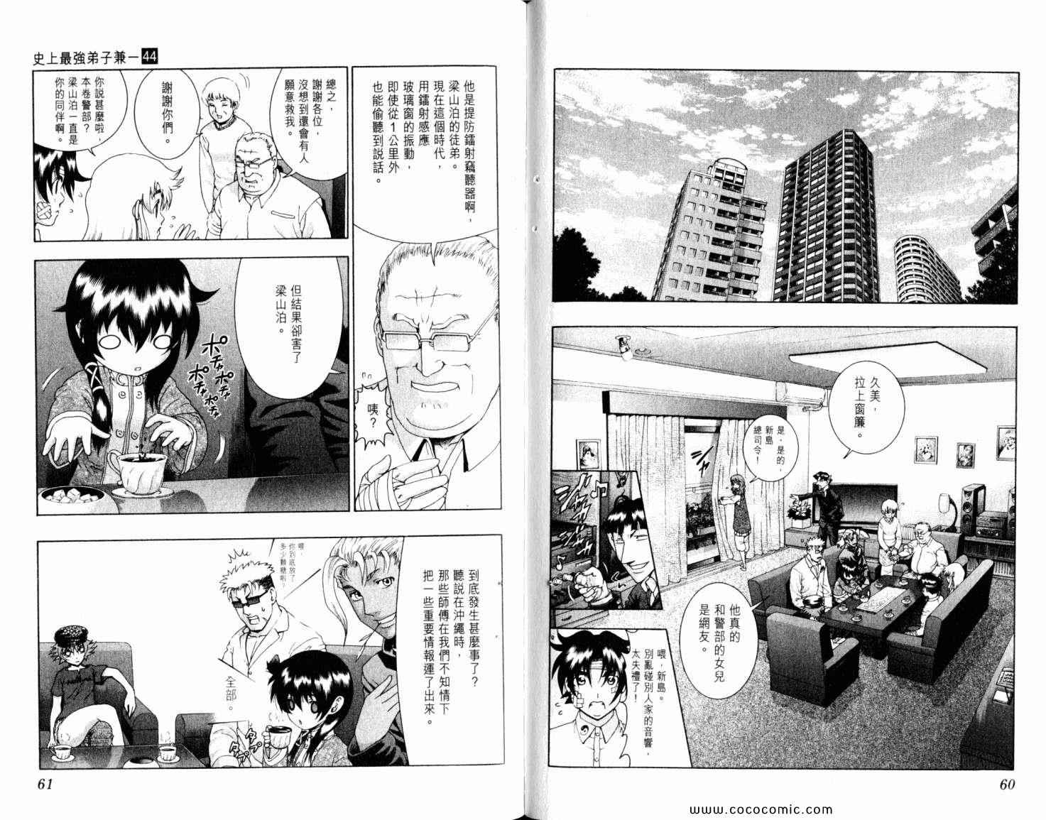 《史上最强弟子兼一》漫画最新章节第44卷免费下拉式在线观看章节第【35】张图片