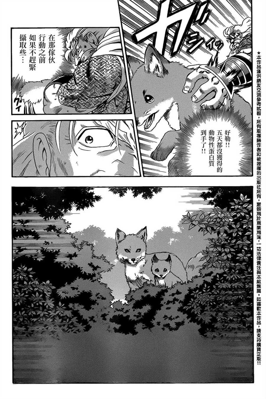 《史上最强弟子兼一》漫画最新章节第543话免费下拉式在线观看章节第【15】张图片