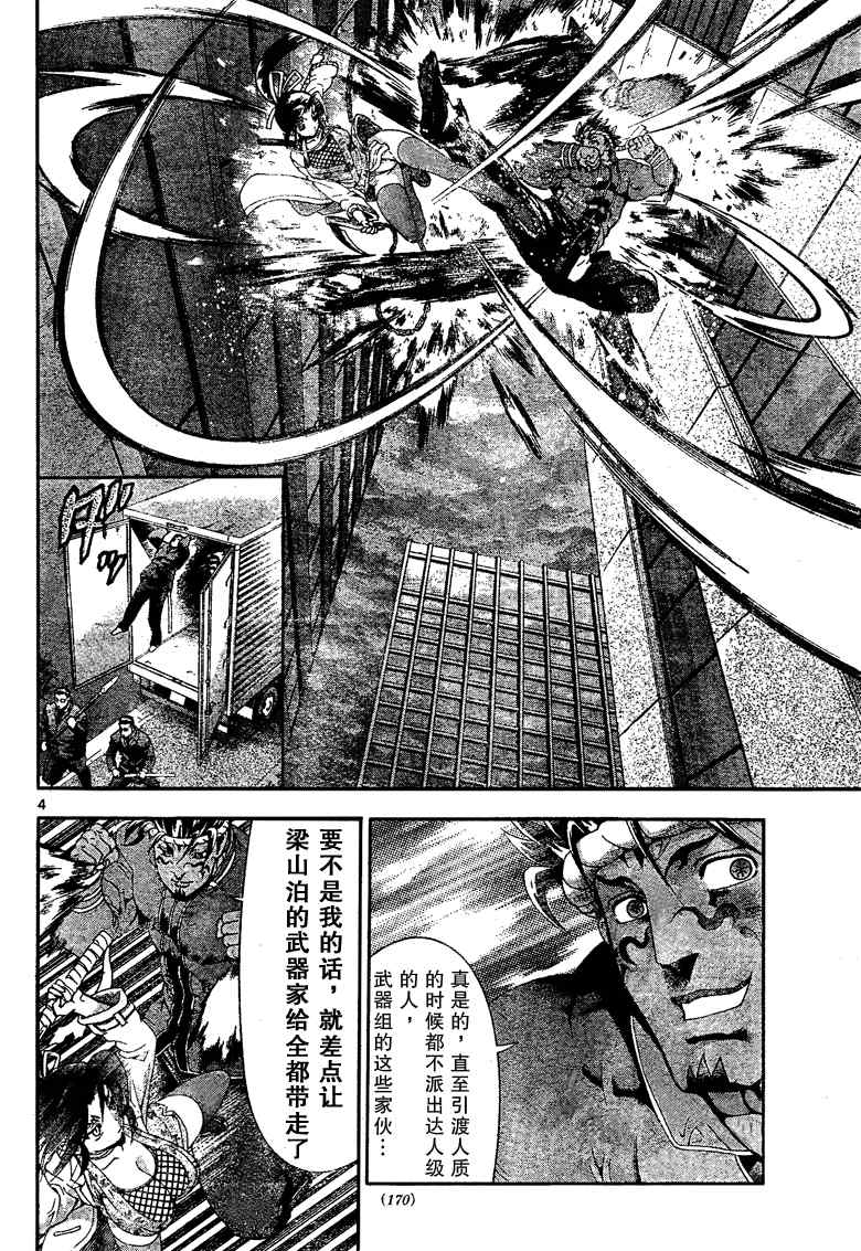 《史上最强弟子兼一》漫画最新章节第375话免费下拉式在线观看章节第【4】张图片