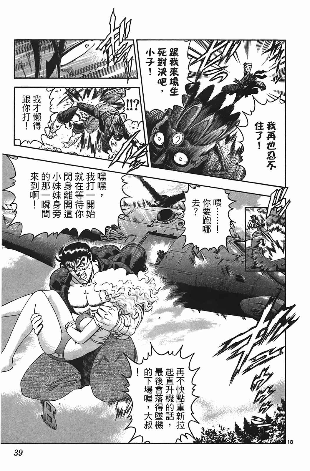 《史上最强弟子兼一》漫画最新章节第38卷免费下拉式在线观看章节第【38】张图片