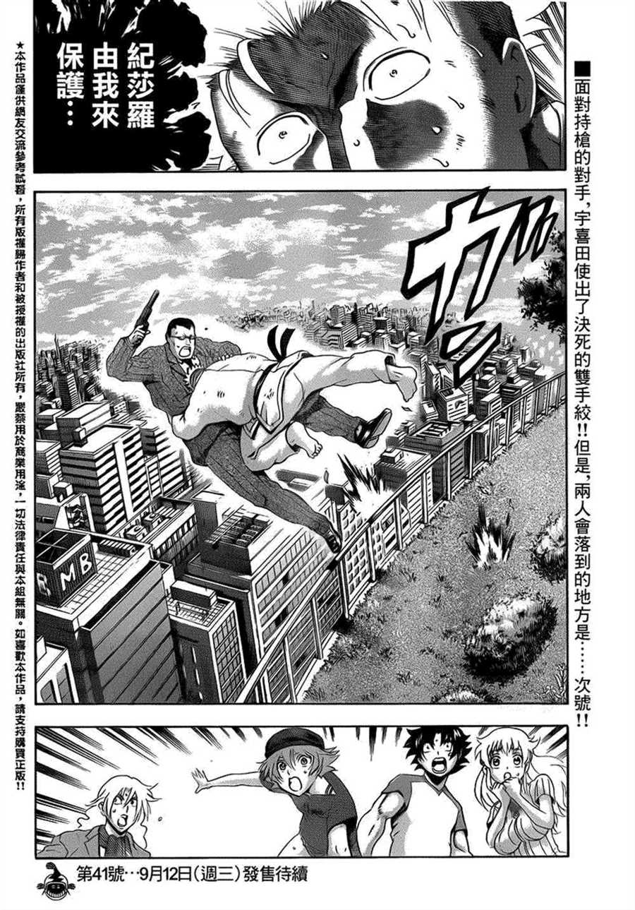 《史上最强弟子兼一》漫画最新章节第488话免费下拉式在线观看章节第【17】张图片