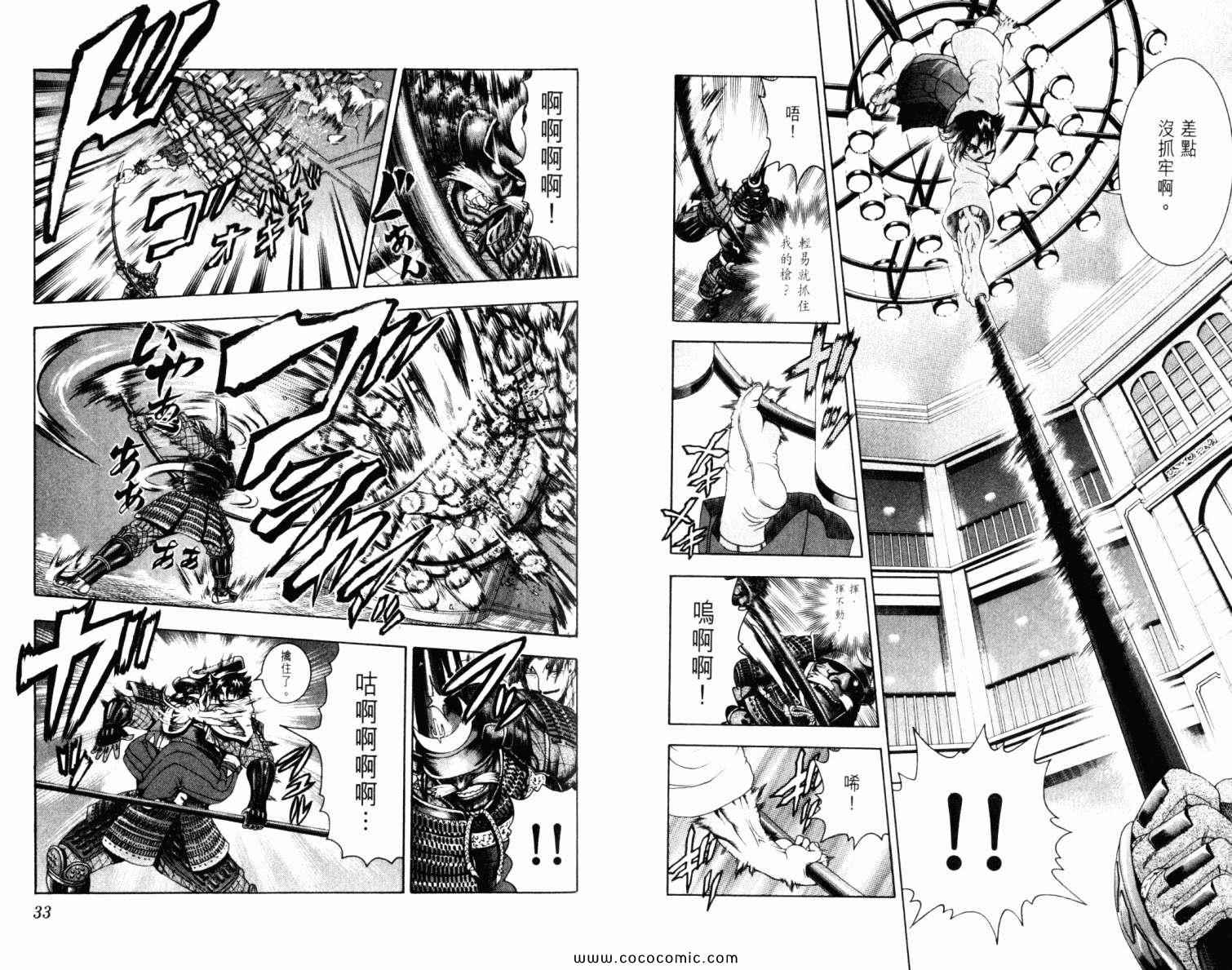 《史上最强弟子兼一》漫画最新章节第42卷免费下拉式在线观看章节第【20】张图片