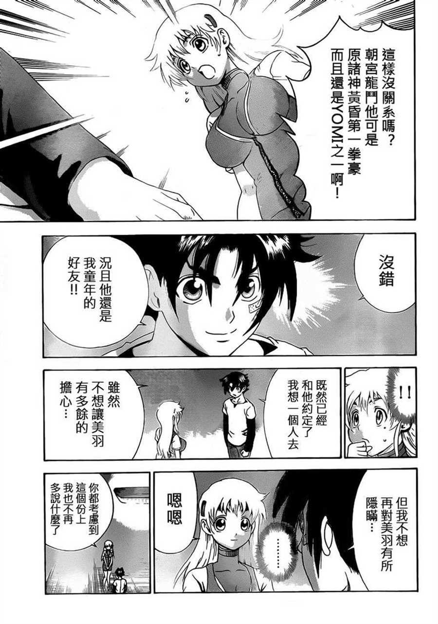 《史上最强弟子兼一》漫画最新章节第482话免费下拉式在线观看章节第【4】张图片