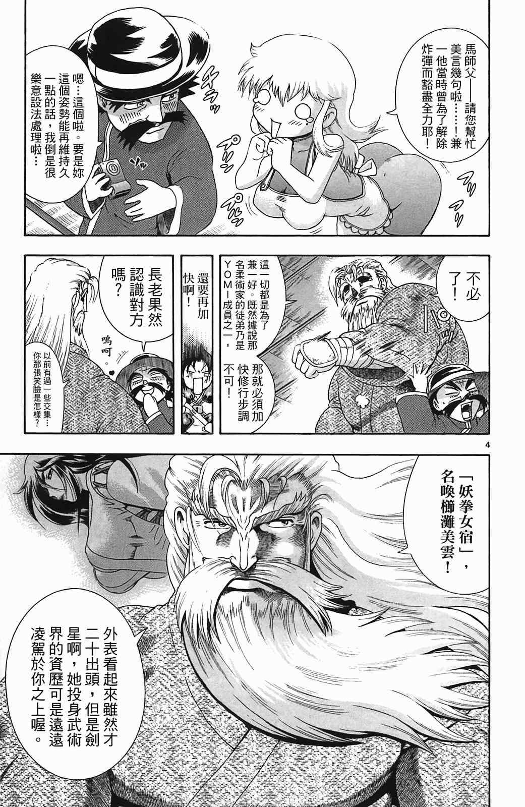 《史上最强弟子兼一》漫画最新章节第36卷免费下拉式在线观看章节第【108】张图片