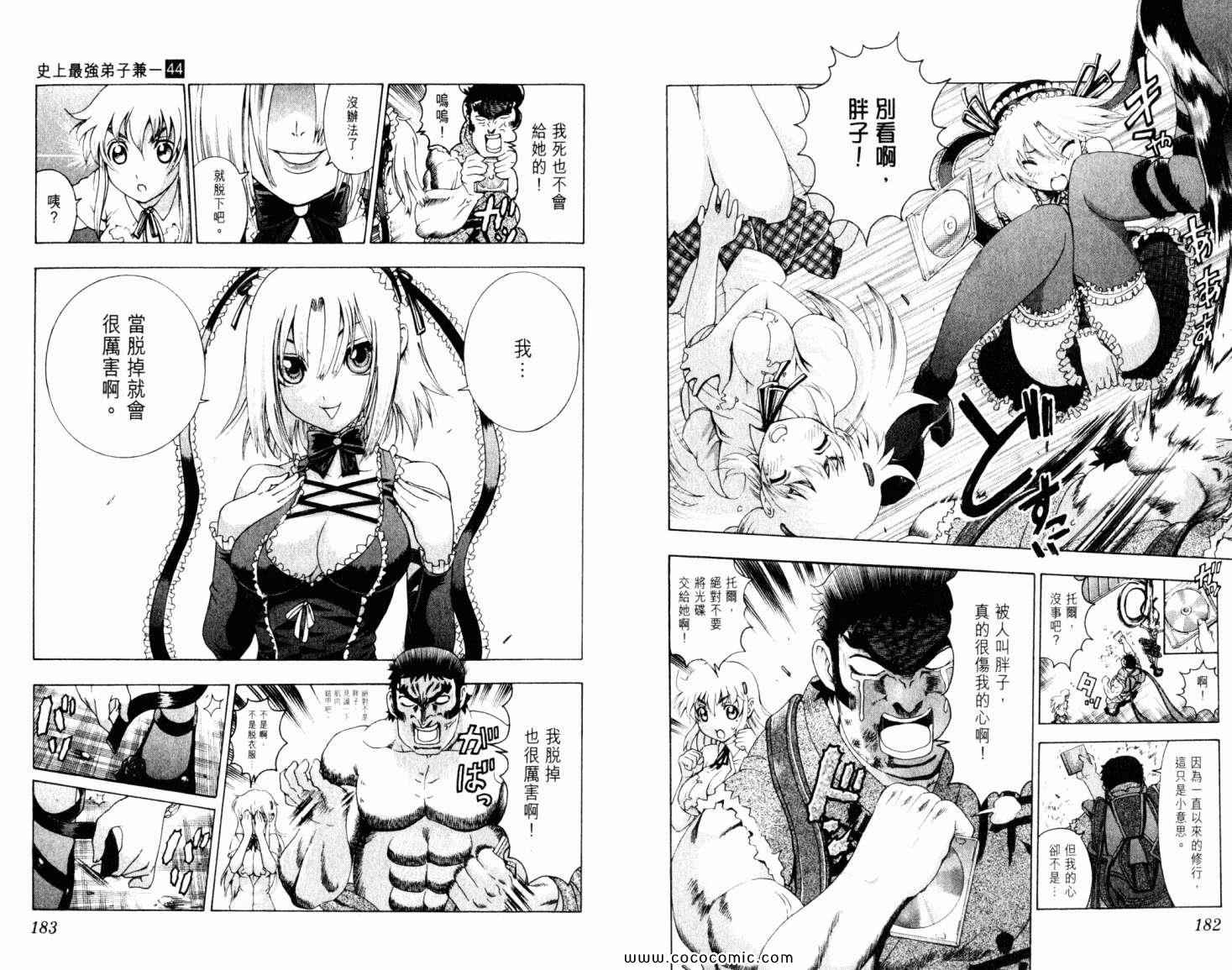 《史上最强弟子兼一》漫画最新章节第44卷免费下拉式在线观看章节第【96】张图片