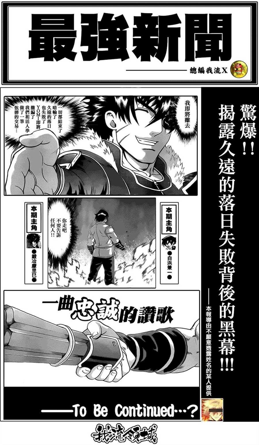 《史上最强弟子兼一》漫画最新章节第562话免费下拉式在线观看章节第【17】张图片