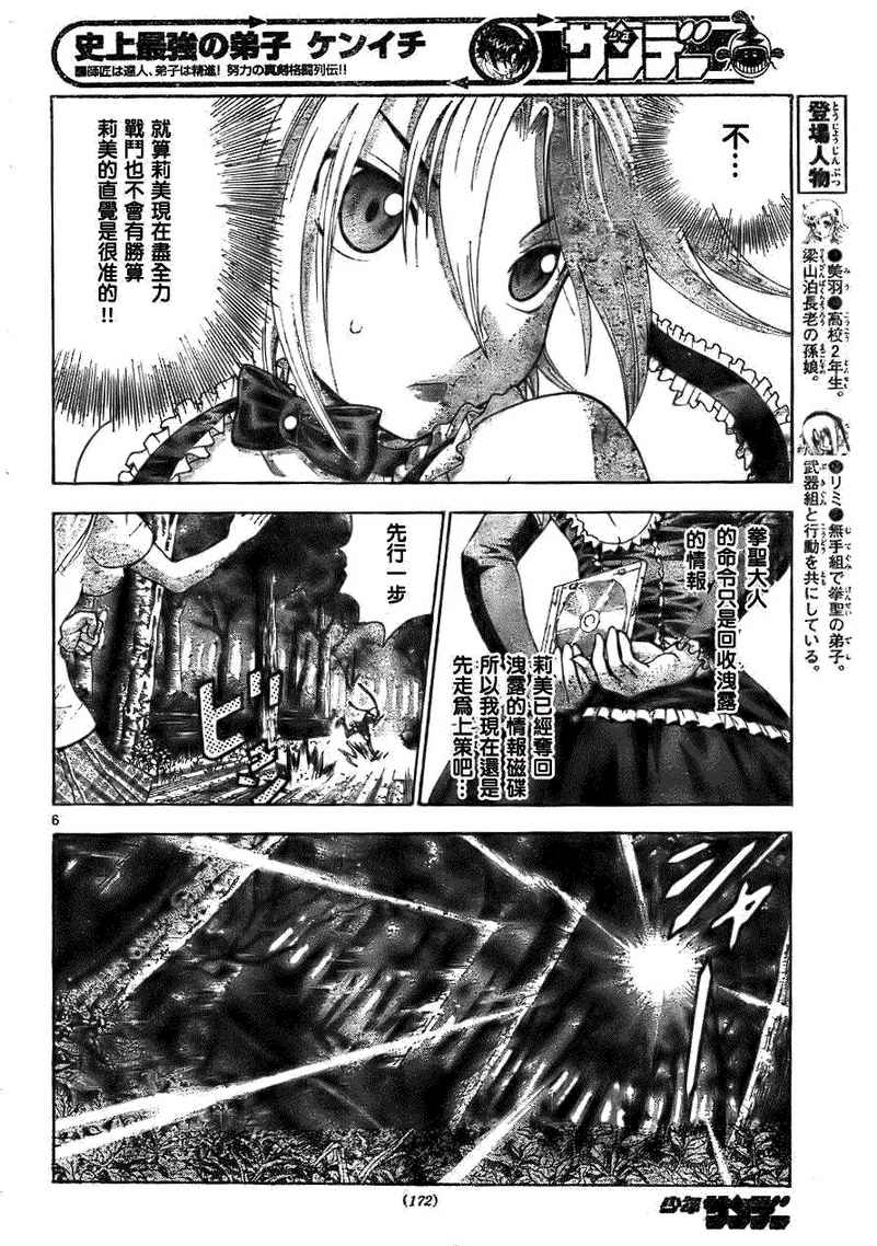 《史上最强弟子兼一》漫画最新章节第417话免费下拉式在线观看章节第【6】张图片