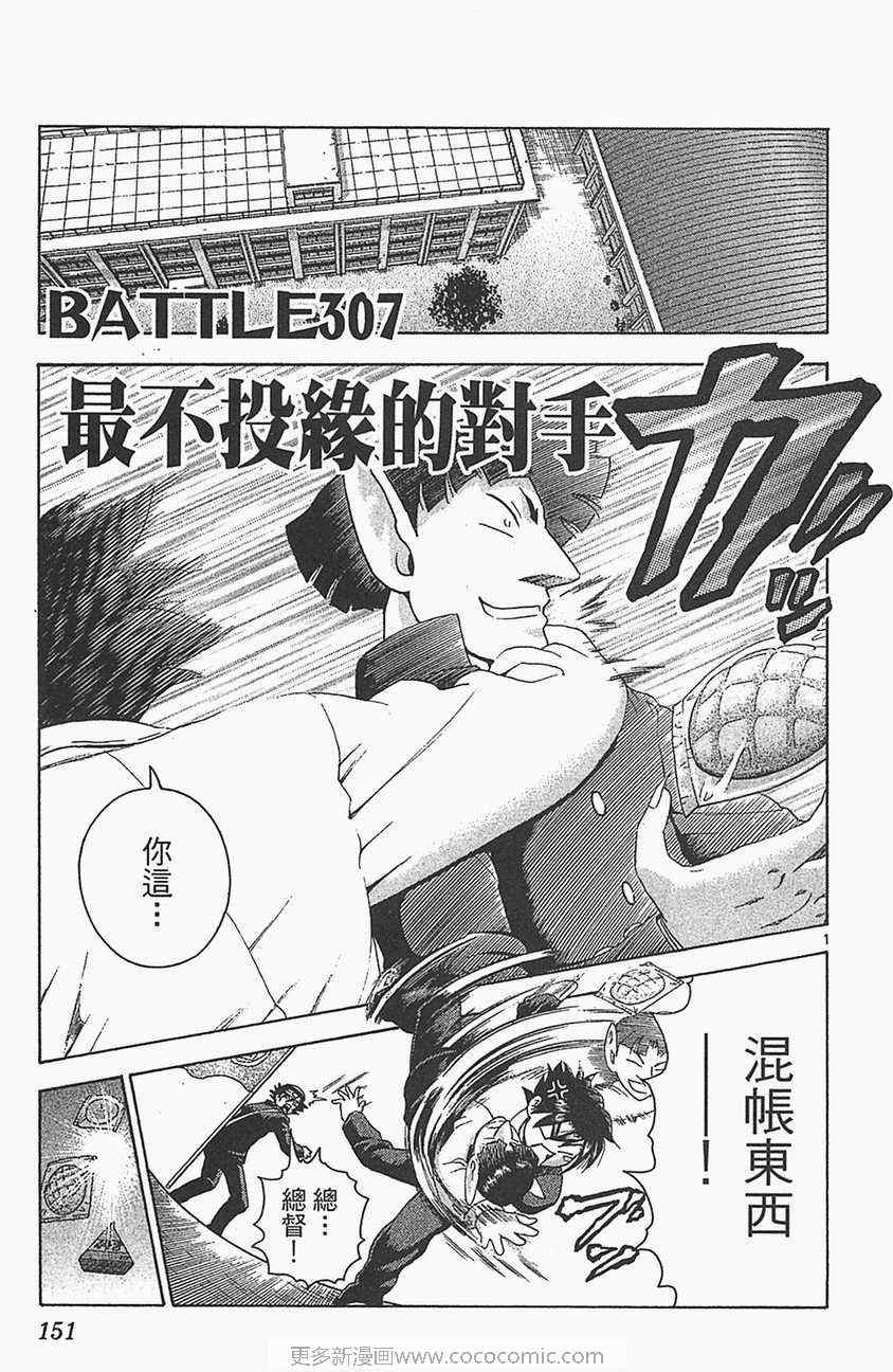 《史上最强弟子兼一》漫画最新章节第33卷免费下拉式在线观看章节第【145】张图片