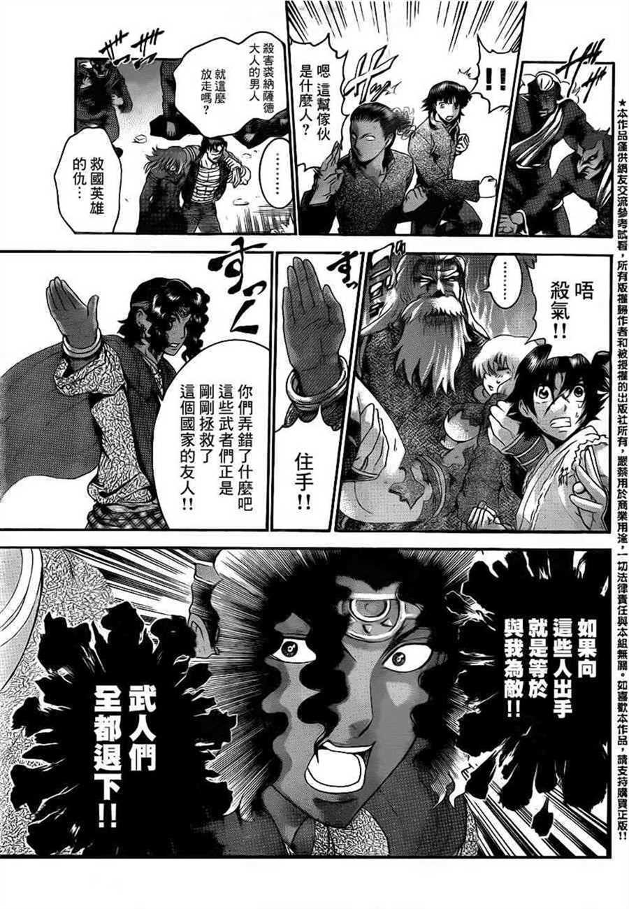 《史上最强弟子兼一》漫画最新章节第478话免费下拉式在线观看章节第【11】张图片