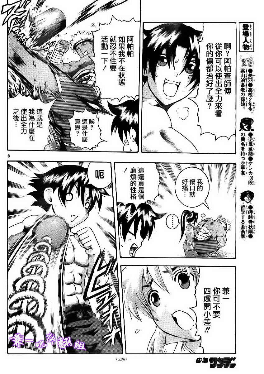 《史上最强弟子兼一》漫画最新章节第425话免费下拉式在线观看章节第【5】张图片