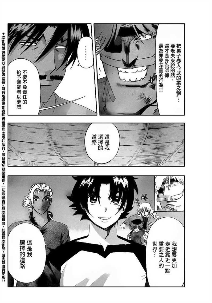 《史上最强弟子兼一》漫画最新章节第489话免费下拉式在线观看章节第【11】张图片