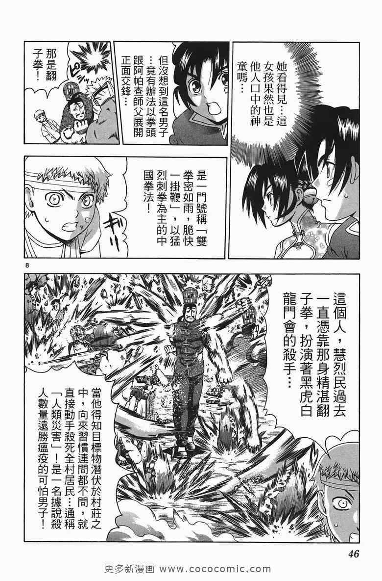 《史上最强弟子兼一》漫画最新章节第34卷免费下拉式在线观看章节第【44】张图片