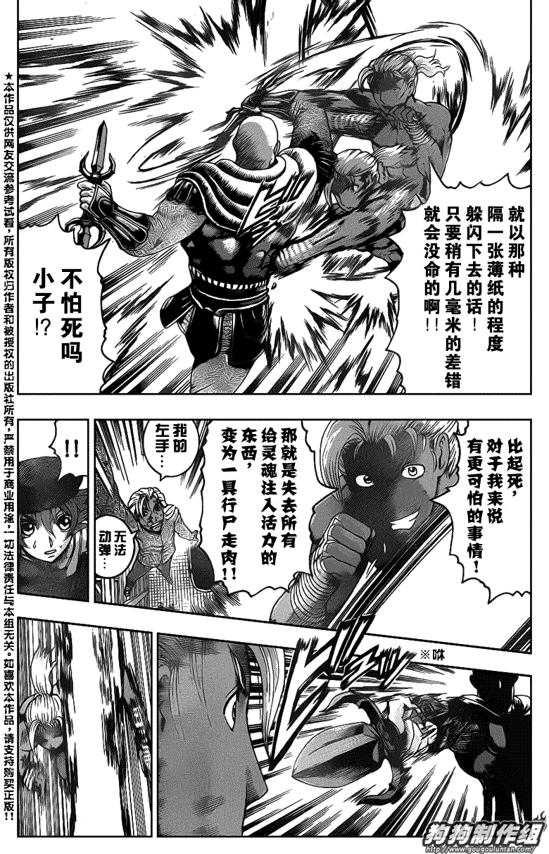 《史上最强弟子兼一》漫画最新章节第419话免费下拉式在线观看章节第【7】张图片