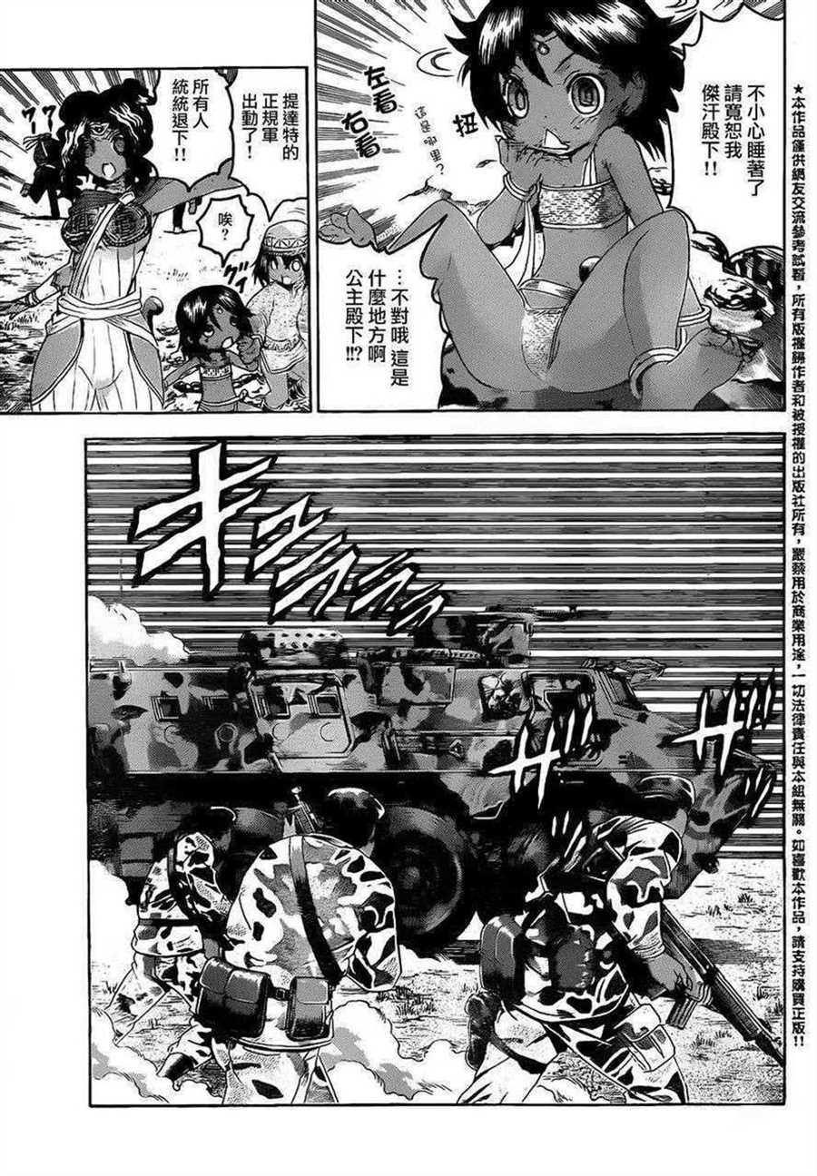 《史上最强弟子兼一》漫画最新章节第477话免费下拉式在线观看章节第【3】张图片