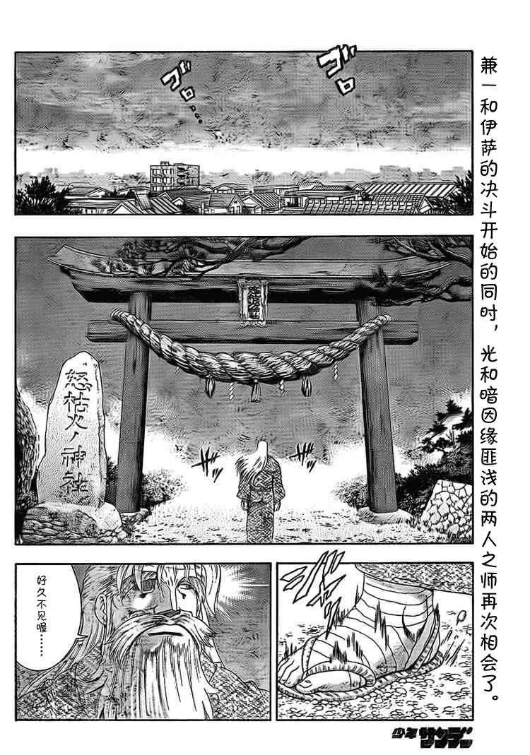 《史上最强弟子兼一》漫画最新章节第346话免费下拉式在线观看章节第【2】张图片