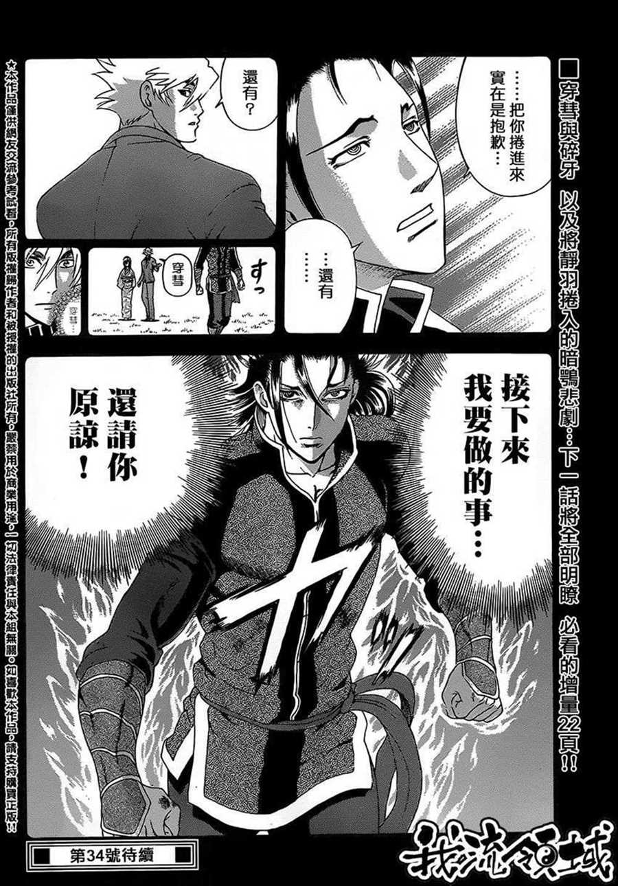 《史上最强弟子兼一》漫画最新章节第575话免费下拉式在线观看章节第【22】张图片