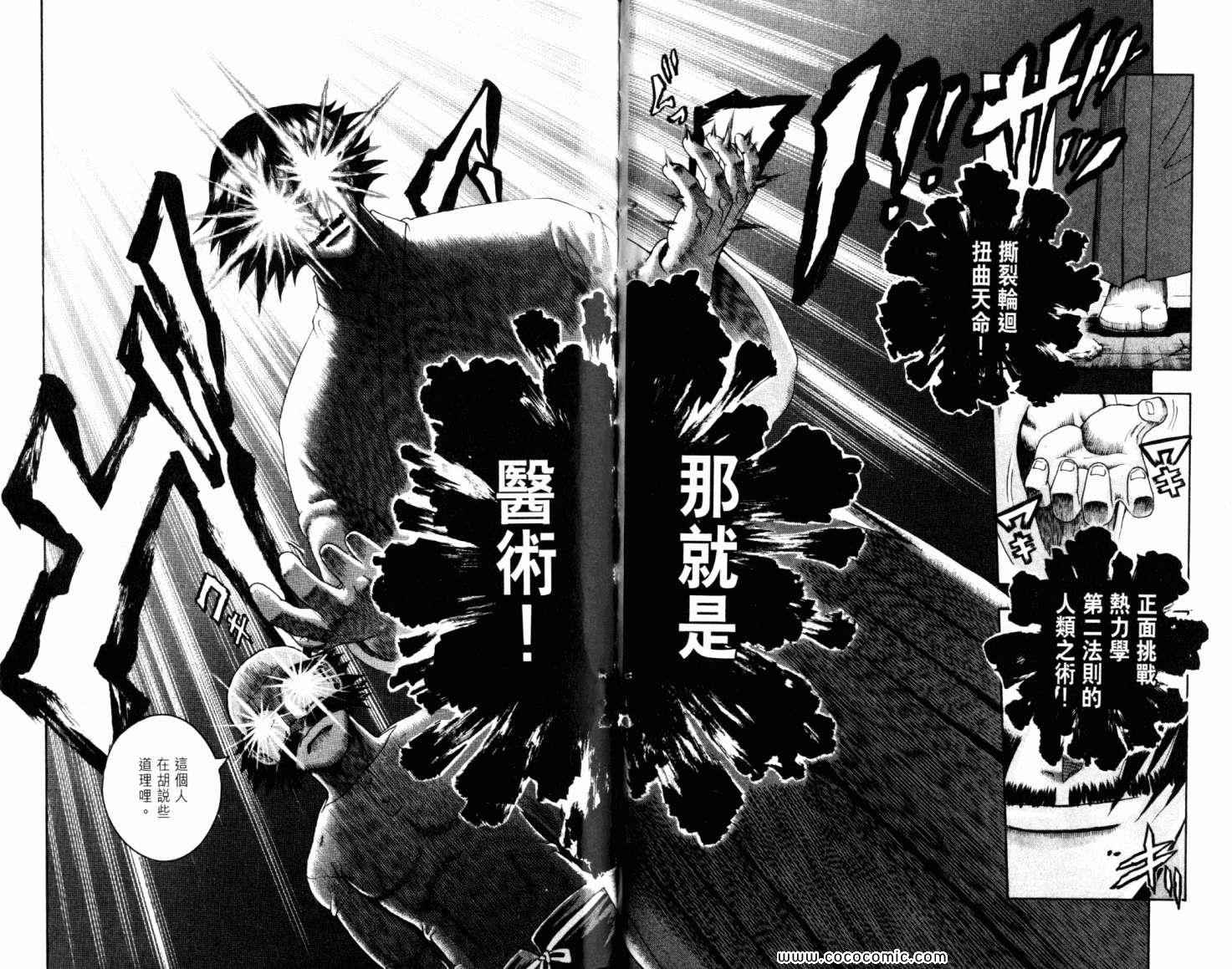 《史上最强弟子兼一》漫画最新章节第43卷免费下拉式在线观看章节第【97】张图片