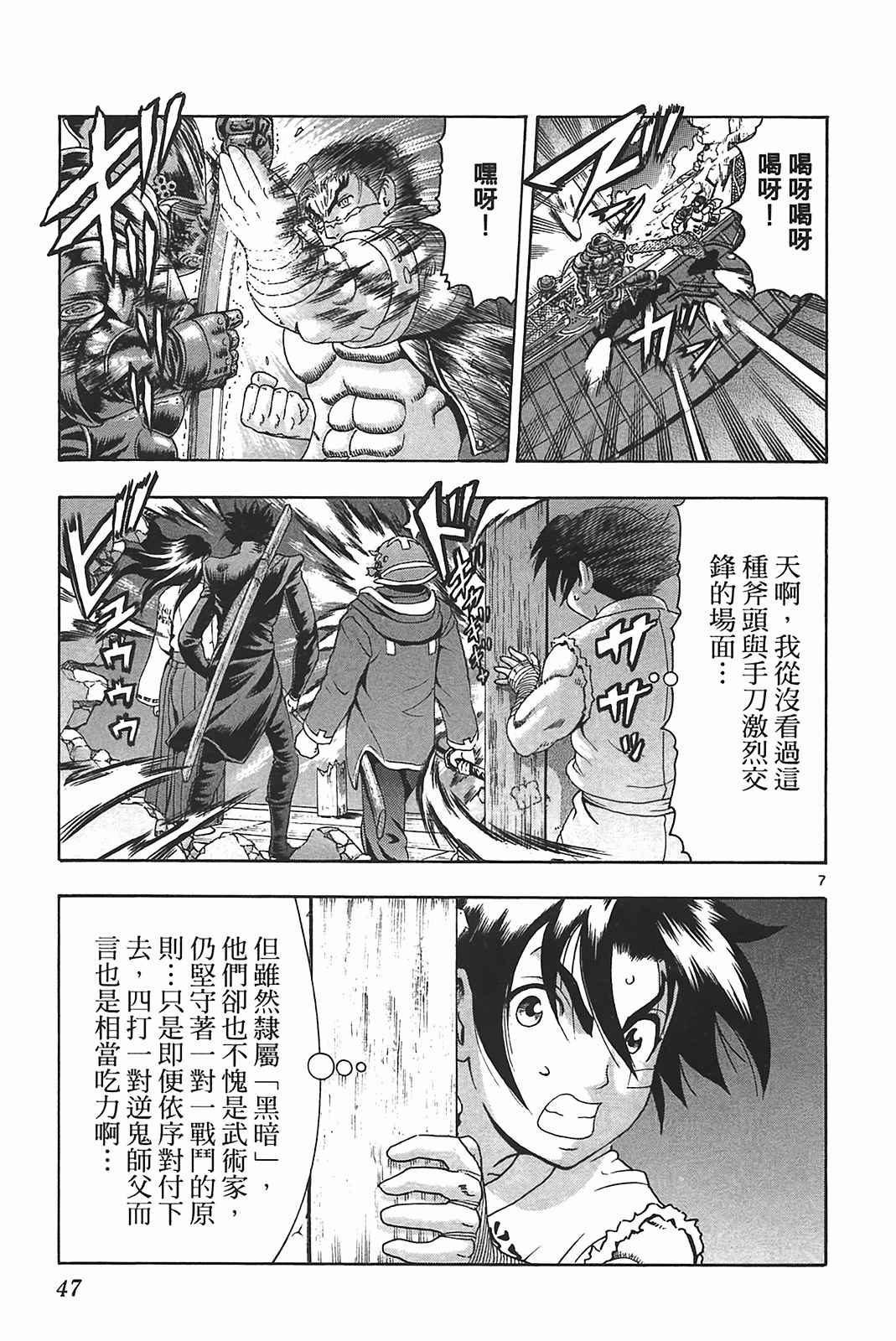 《史上最强弟子兼一》漫画最新章节第39卷免费下拉式在线观看章节第【43】张图片