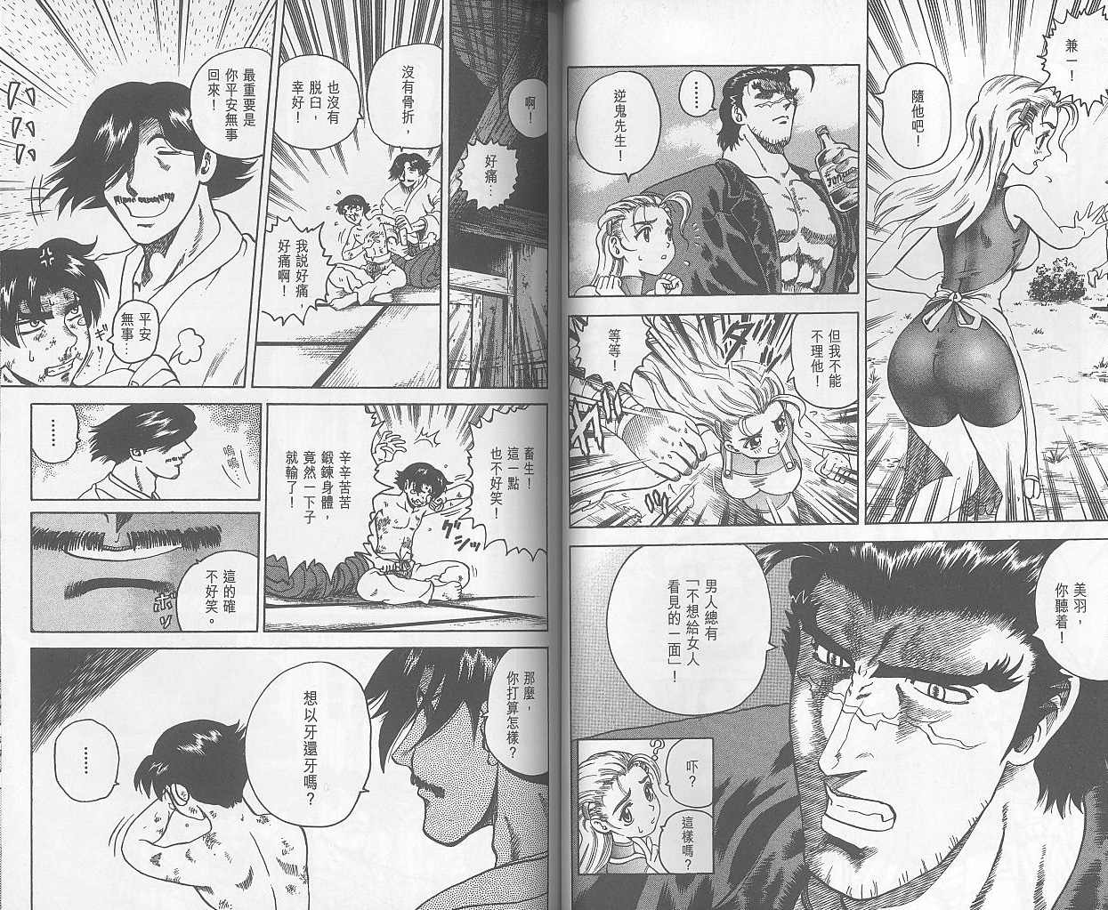 《史上最强弟子兼一》漫画最新章节第2卷免费下拉式在线观看章节第【31】张图片