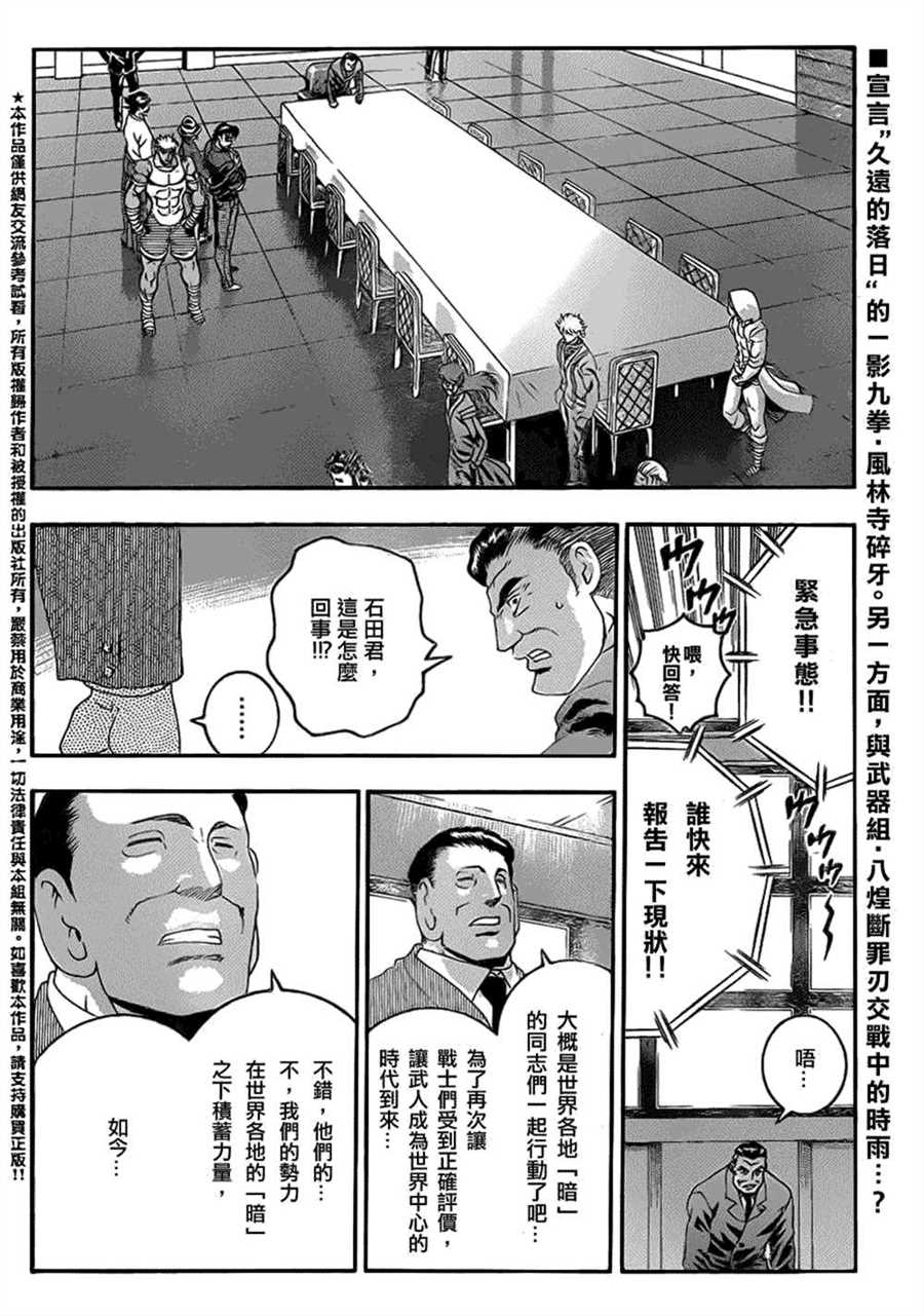 《史上最强弟子兼一》漫画最新章节第540话免费下拉式在线观看章节第【2】张图片