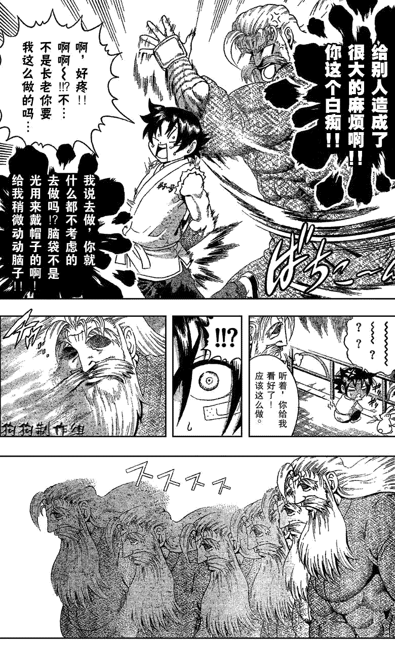 《史上最强弟子兼一》漫画最新章节第343话免费下拉式在线观看章节第【5】张图片