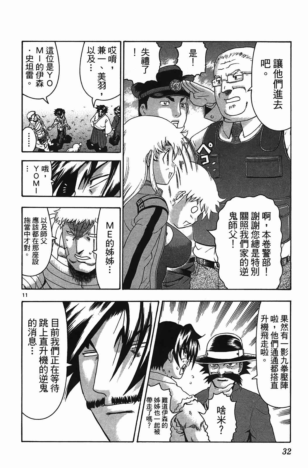 《史上最强弟子兼一》漫画最新章节第38卷免费下拉式在线观看章节第【31】张图片