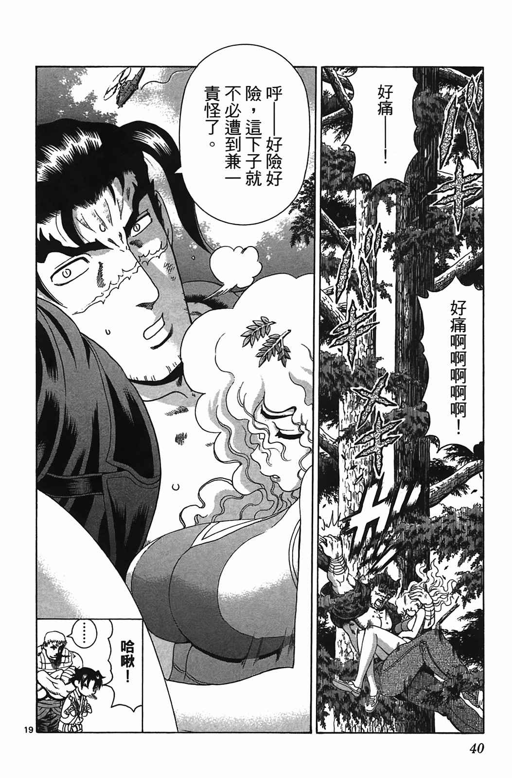 《史上最强弟子兼一》漫画最新章节第38卷免费下拉式在线观看章节第【39】张图片