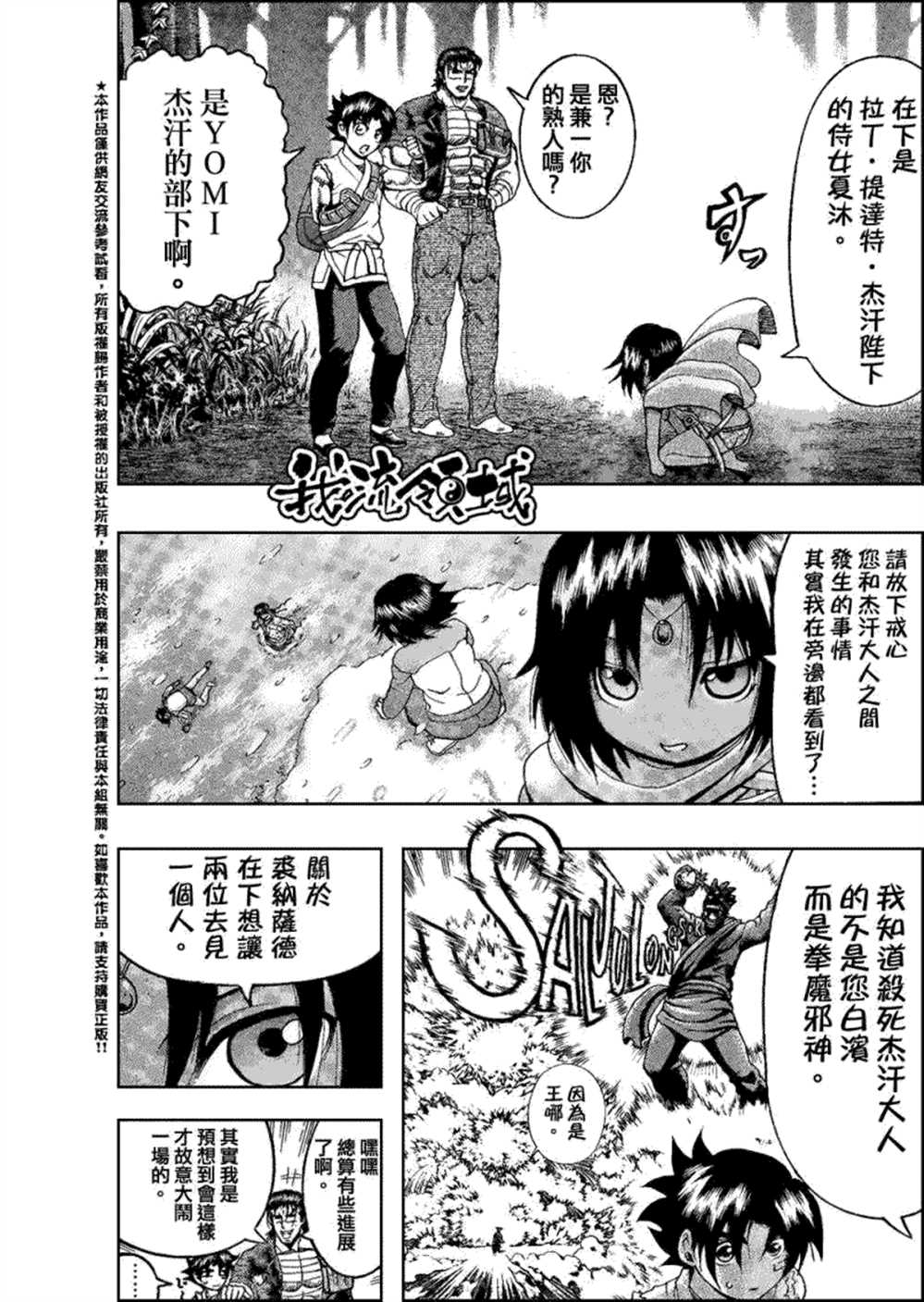 《史上最强弟子兼一》漫画最新章节第453话免费下拉式在线观看章节第【10】张图片