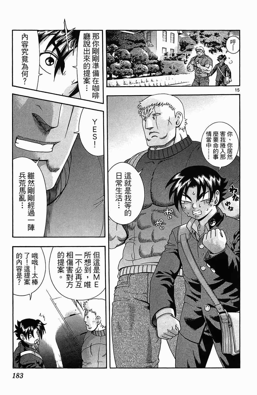 《史上最强弟子兼一》漫画最新章节第36卷免费下拉式在线观看章节第【170】张图片