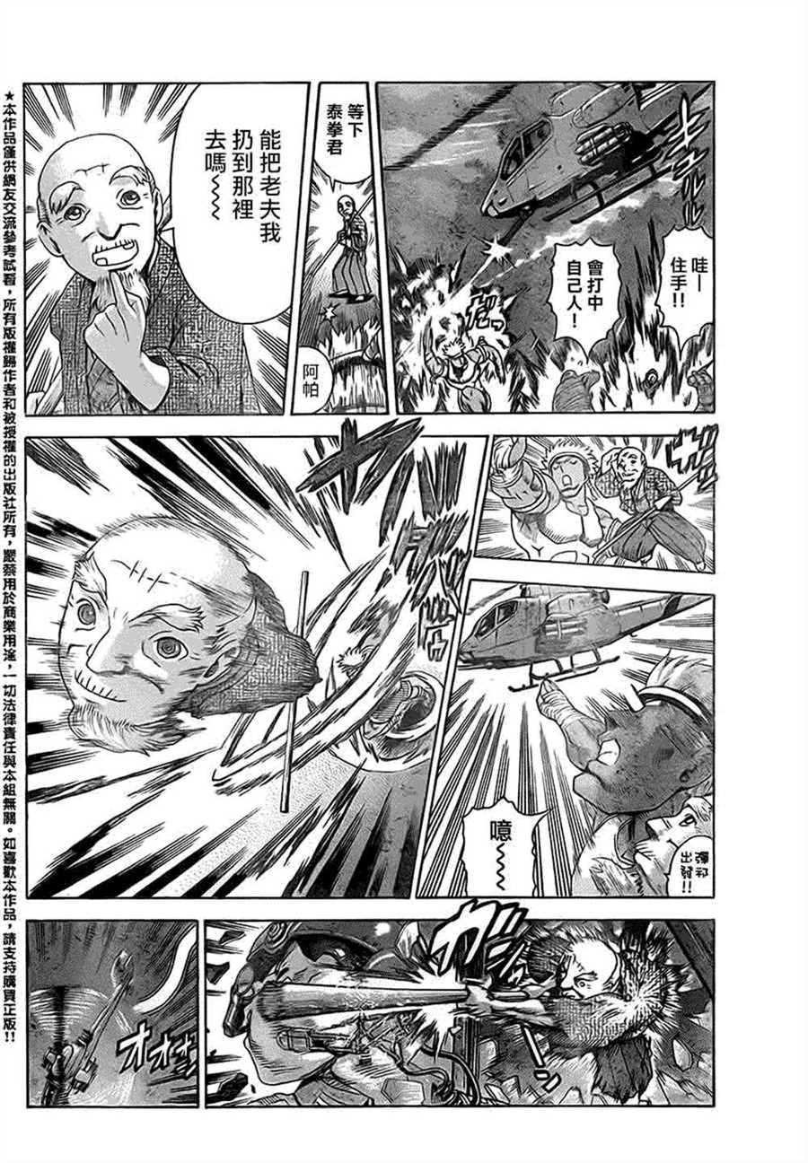 《史上最强弟子兼一》漫画最新章节第557话免费下拉式在线观看章节第【9】张图片