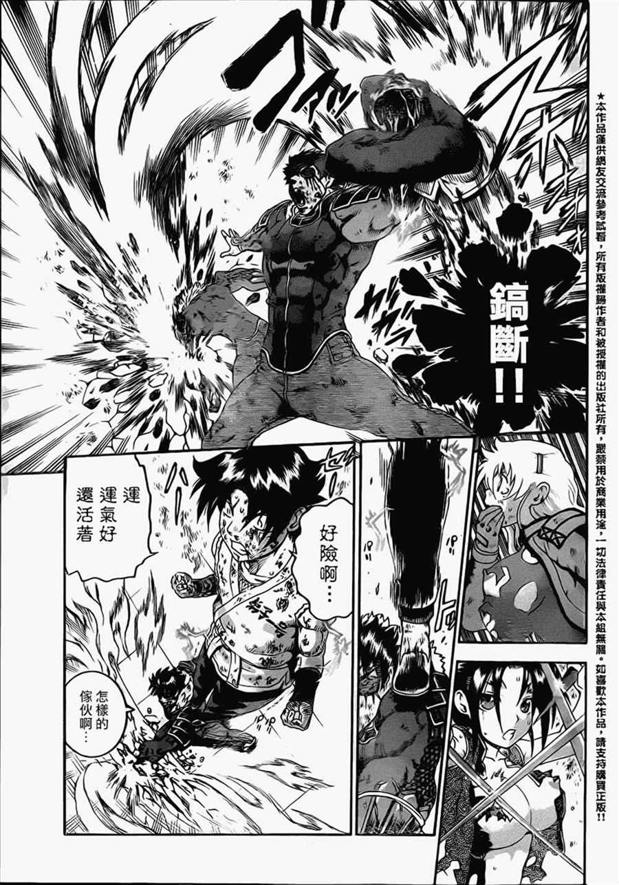 《史上最强弟子兼一》漫画最新章节第579话免费下拉式在线观看章节第【10】张图片